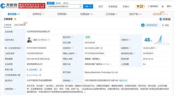 停更5年突然发皮肤病广告！ofo运营公司已被申请破产：押金彻底没戏了