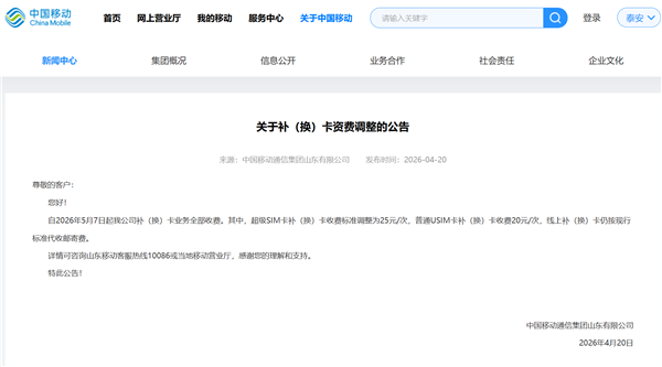 移动用户注意！中国移动山东：5月7日起手机SIM卡补换卡将全部收费