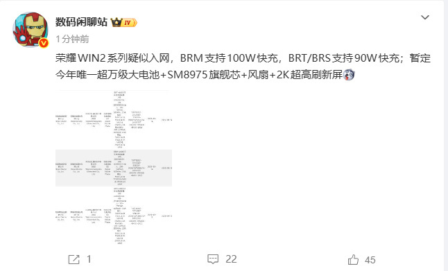 【#荣耀WIN2系列疑似入网# 】#荣耀新旗舰WIN2参数曝光# 