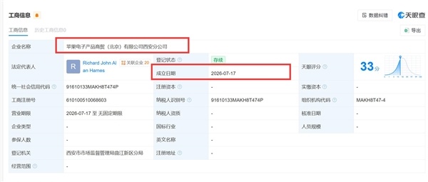 西安首家苹果零售店完成工商登记 网友：再也不用跑外地了
