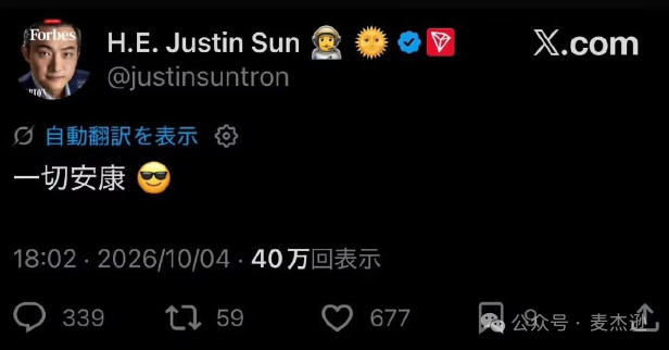 号外号外：孙宇晨在迪拜遭遇枪击？ 吃瓜群众：那枪手没事吧...[挖鼻