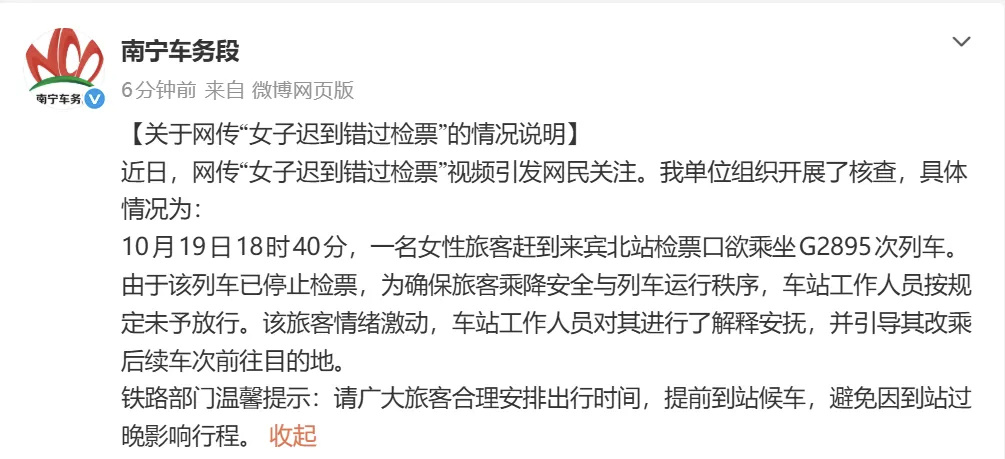 【12306回应女子迟到错过检票失控哀求】女子迟到错过检票失控哀求工