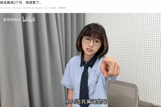 转转“神秘眼镜女”被造黄谣!本人回应已报警