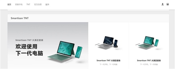 李楠称锤子TNT生不逢时:有了Agent 这些操作都不难