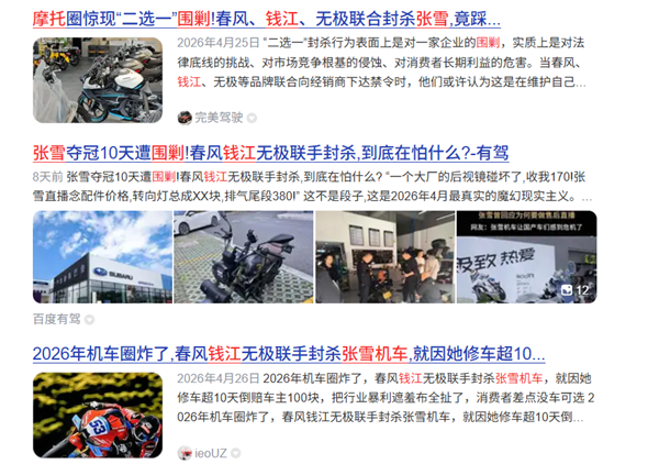 三大国产摩托巨头联手封杀张雪机车遭疯传!钱江摩托声明:从未下达任何“封杀令”