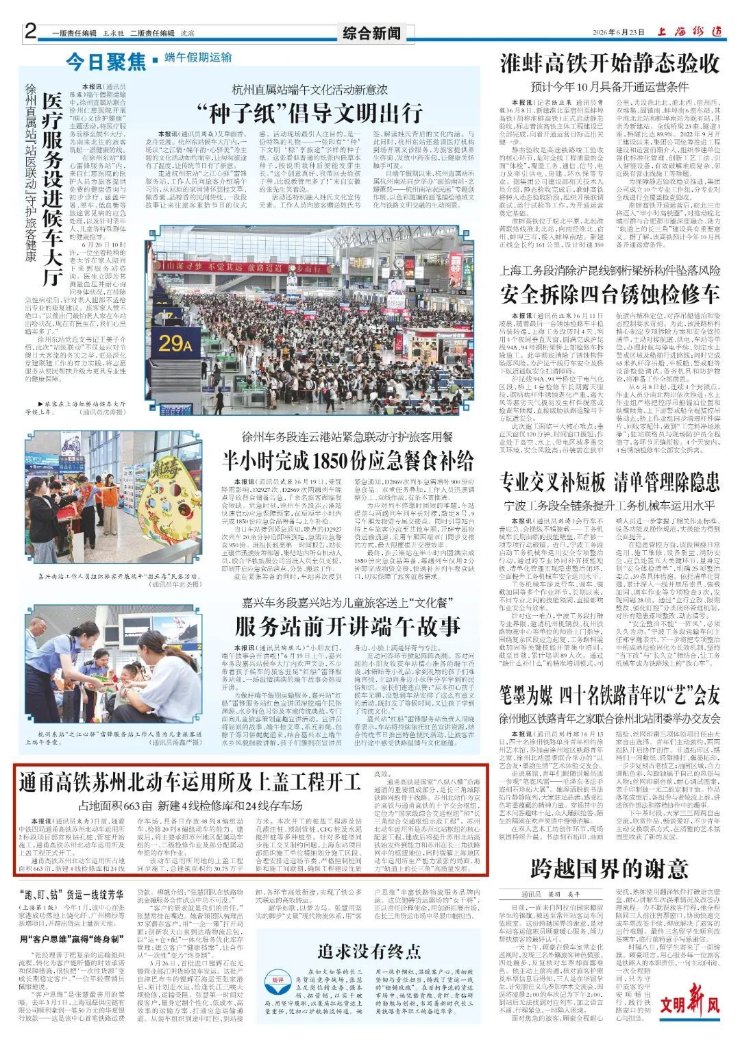 上海铁道报_副本.jpg