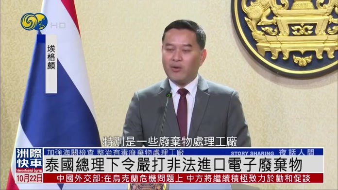 泰国总理下令严打非法进口电子废弃物