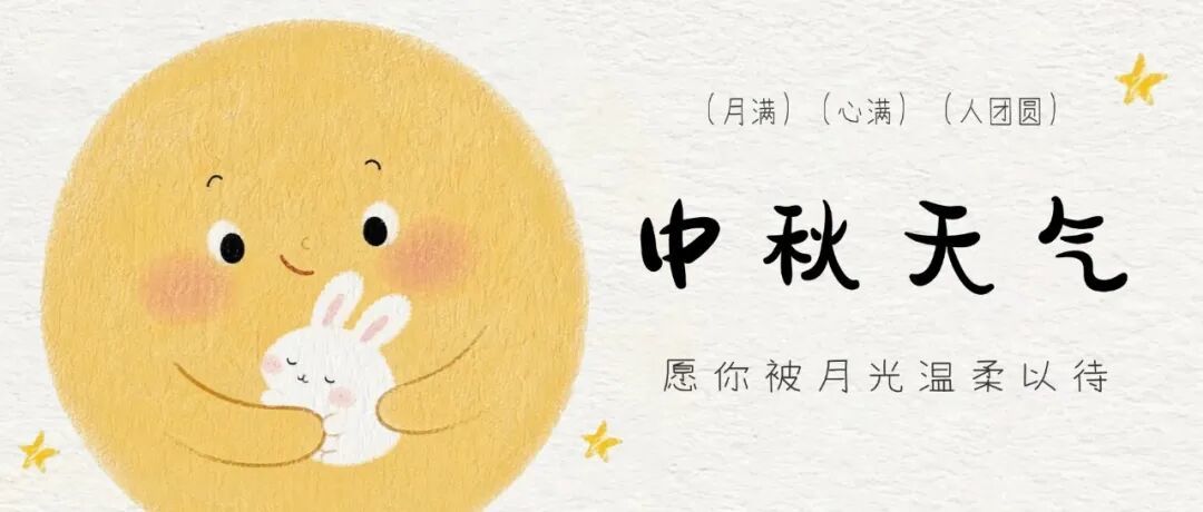中秋月亮抱小兔梦与爱的治愈插画公众号封面。画面中央是拟人化大月亮抱着小白兔,配文月满心满人团圆及中秋快乐,黄色调温馨治愈,适合节.jpg