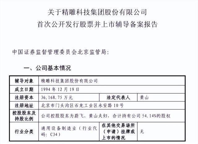精雕科技上市辅导备案报告公示页面