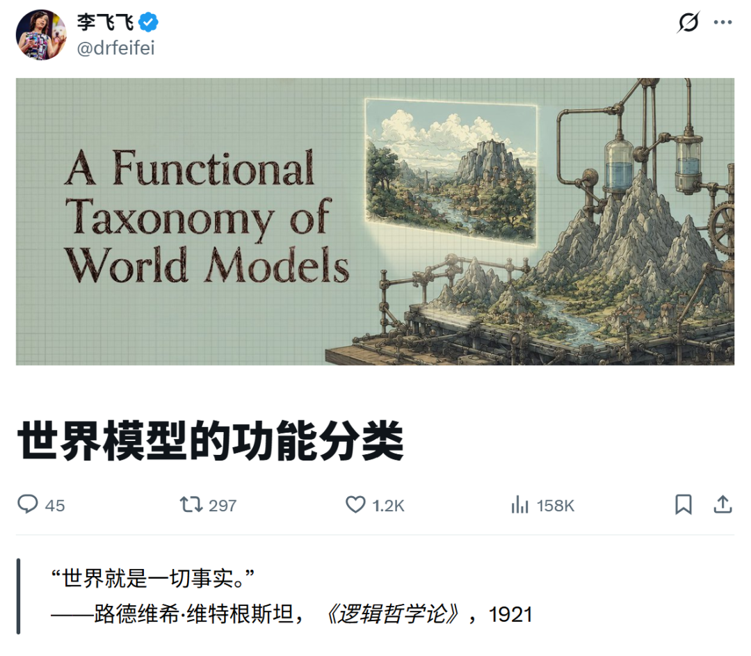 李飞飞发布《世界模型的功能分类》文章推文（图源：X）