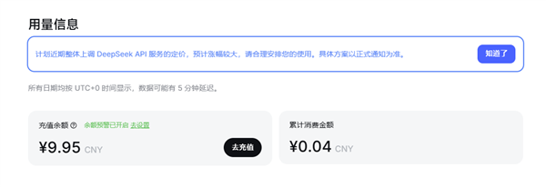 DeepSeek预告将大幅涨价:整体上调API服务定价
