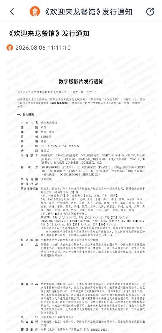 战争美食片!沈腾新片《欢迎来龙餐馆》有140分钟 量大管饱
