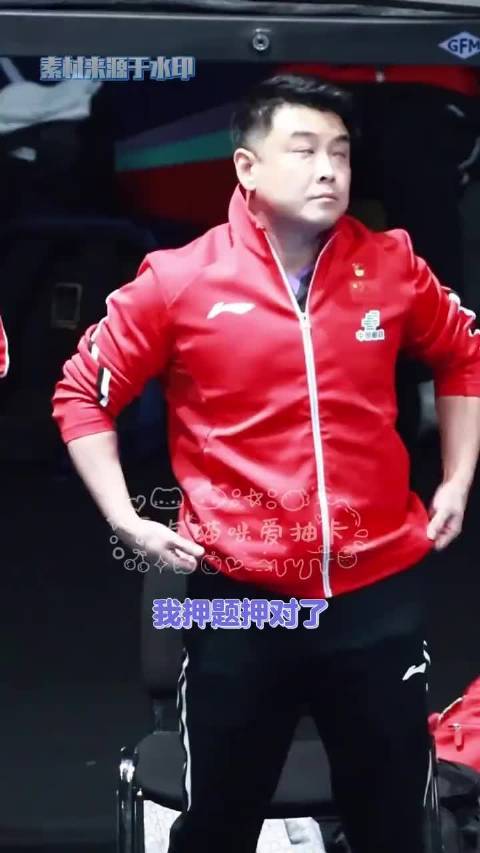 我押题押中了就王皓这样