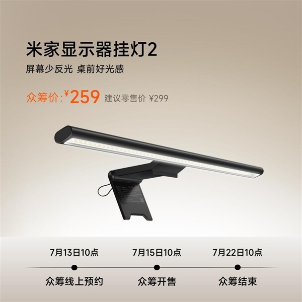 259元 小米米家显示器挂灯2发布:108颗全光谱灯珠 支持澎湃智联