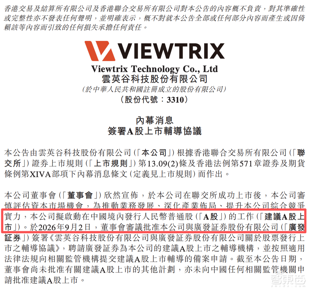 深圳芯片“小巨人”，拟启动A股上市