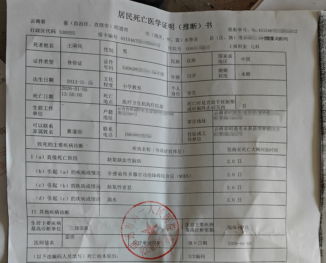 昭通12岁男孩在温泉池溺水后身亡。受访者供图