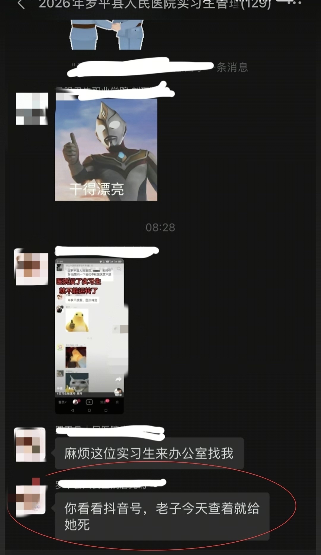 △存在的群聊内容。图/网络