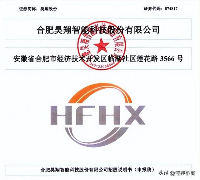 又一皖企冲刺北交所