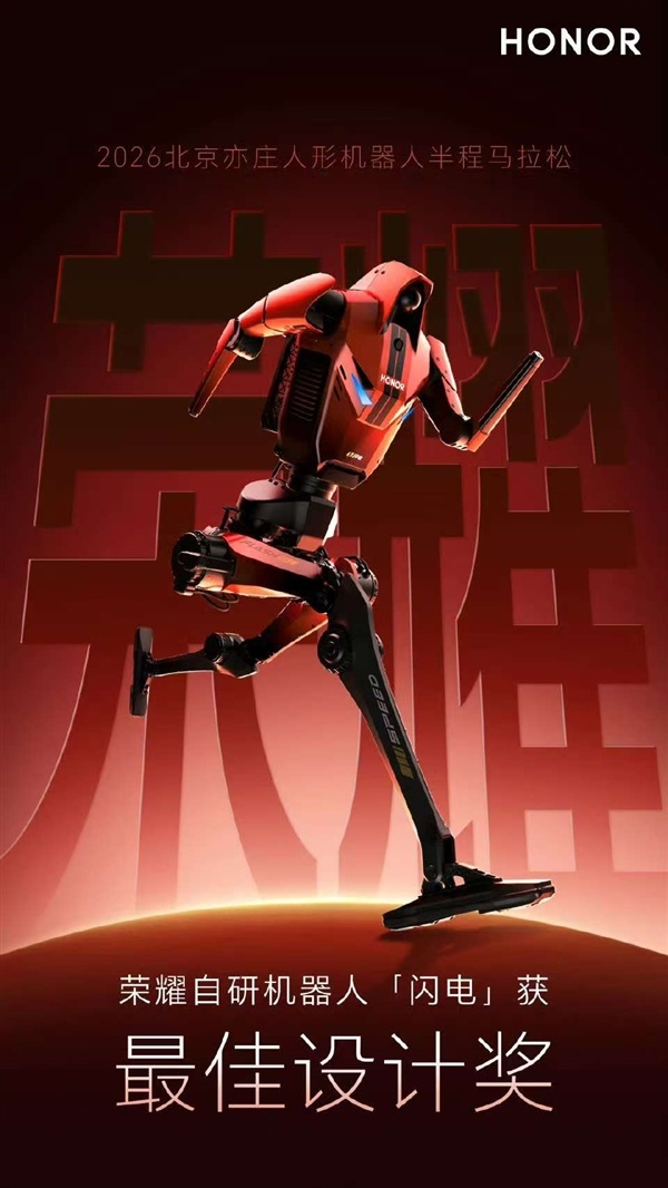 荣耀机器东说念主大肆东说念主类半马记载！包揽赛预先六 断档式夺冠