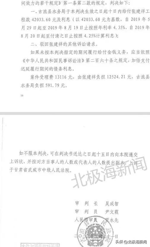 (图为古浪县人民法院重审的判决书)