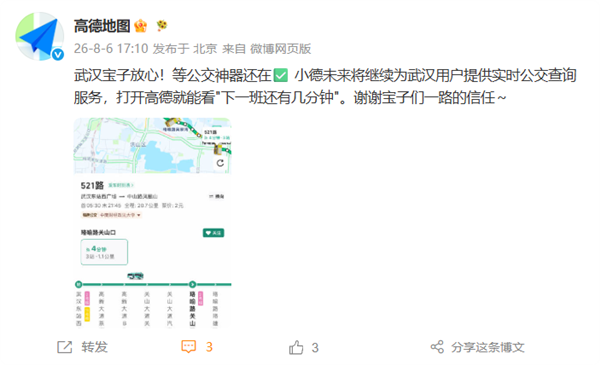 虚惊一场！网传高德下线武汉实时公交 官方紧急辟谣