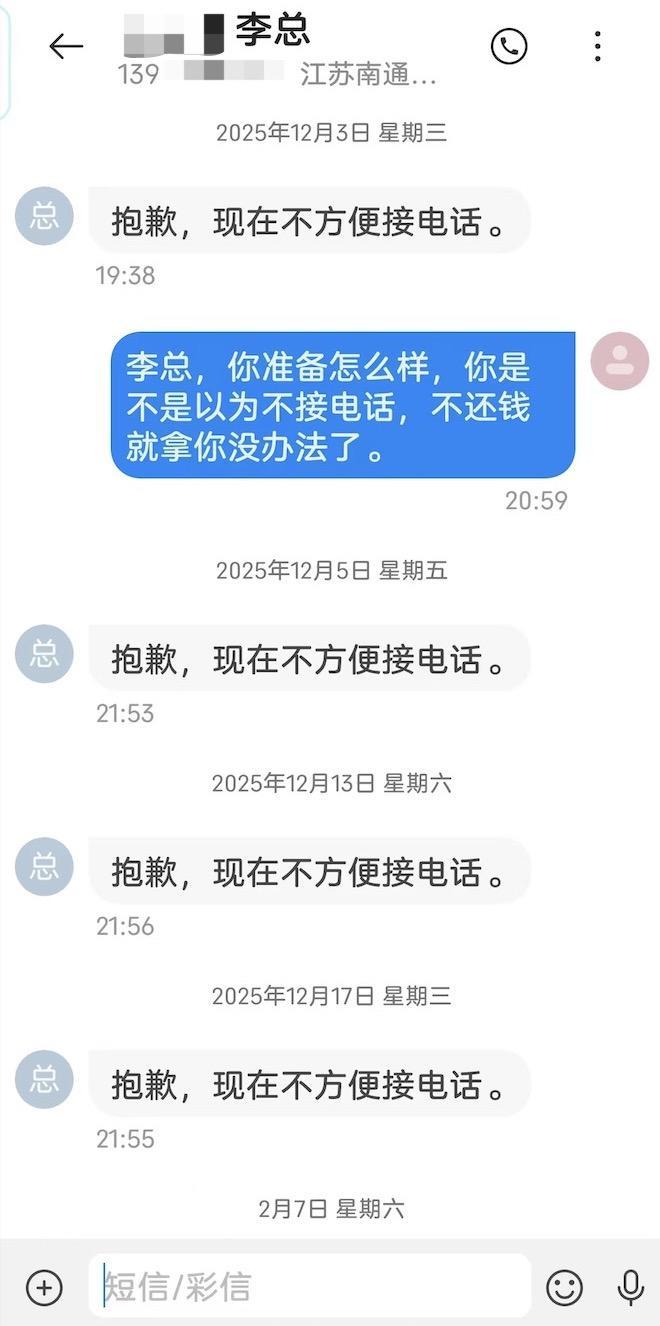 ▲李某某拒接茅先生电话,短信自动回复