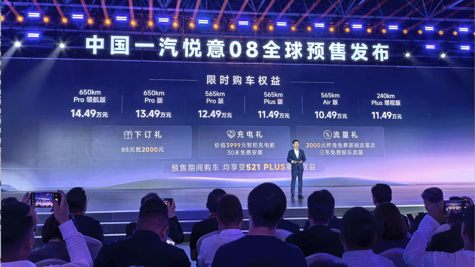 10.49万起，中国一汽悦意08环球预售