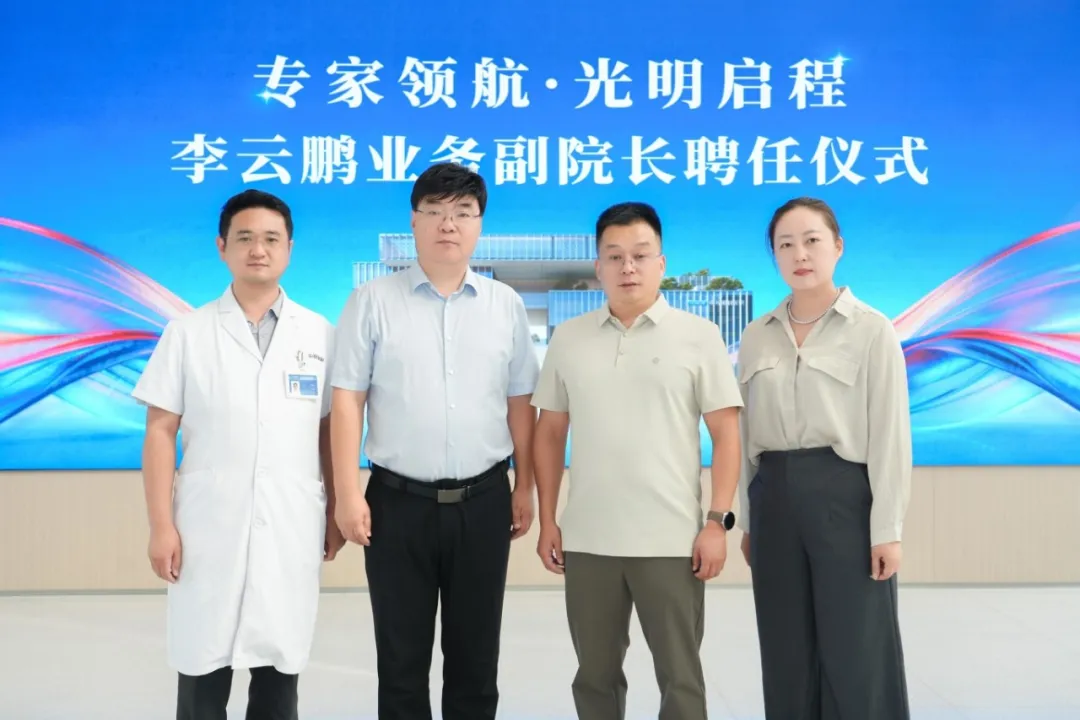 万里挑医 守护视界｜郑州中视眼科李云鹏业务副院长聘任仪式圆满举行