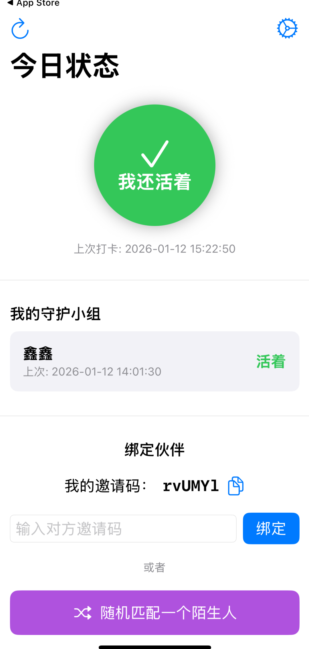 “活着吗?”APP界面情况。