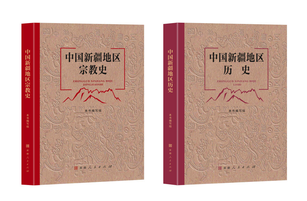 图书封面照片。(新疆维吾尔自治区党委宣传部供图)