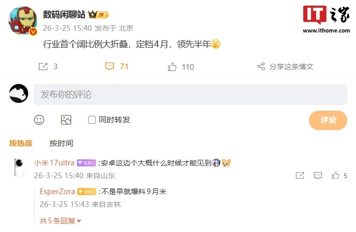 消息称行业首个阔比例大折叠手机定档4月,预计是华为Pura X2