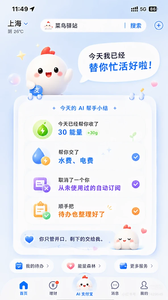 20年来最大改版！AI支付宝近期上线：一句话就能操作