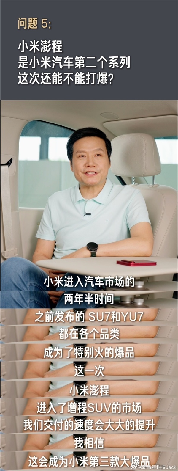 带动增程车二次起飞节奏！雷军：小米澎程有信心成为新爆款