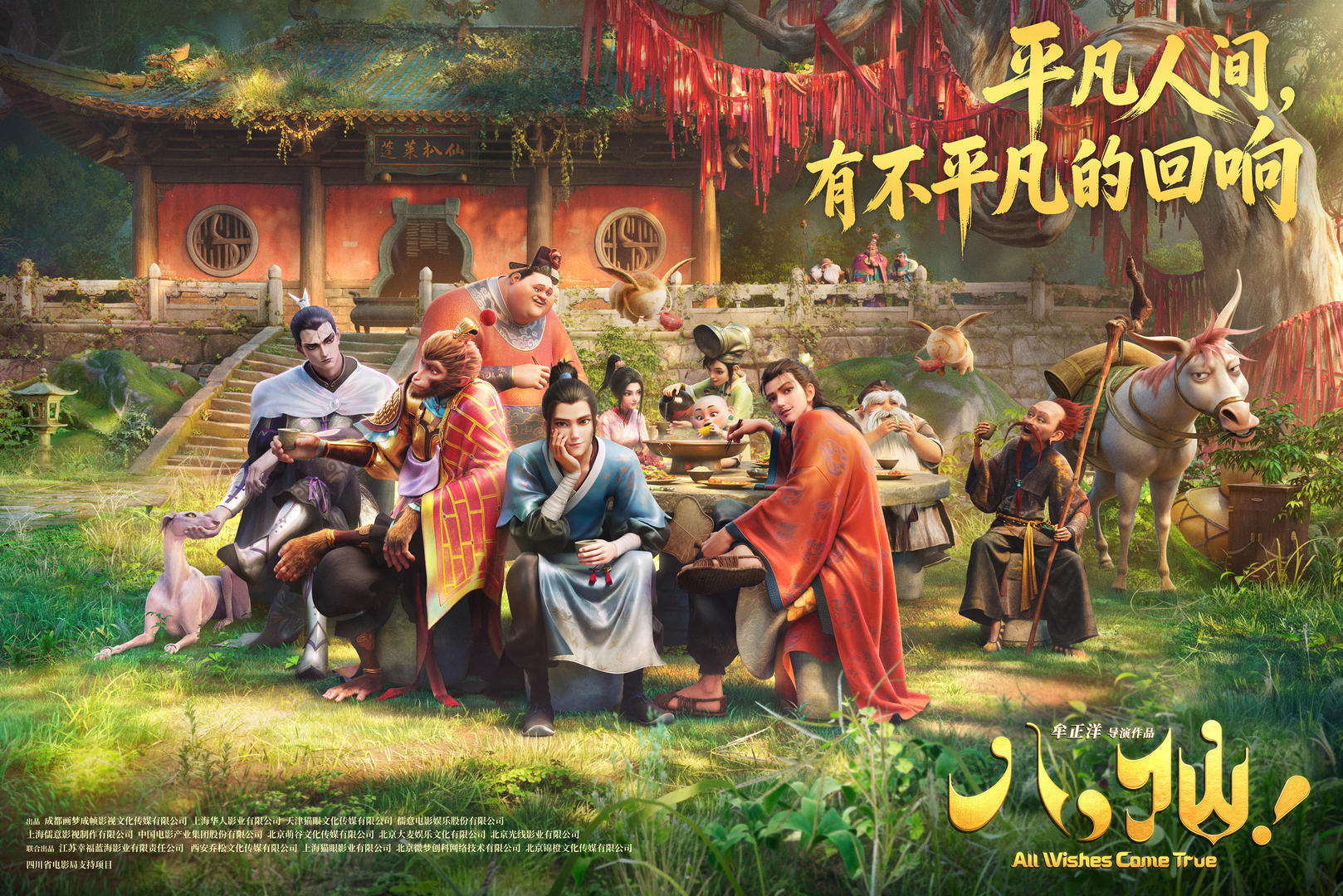 1-电影《八仙!》“共饮此时”海报.jpg
