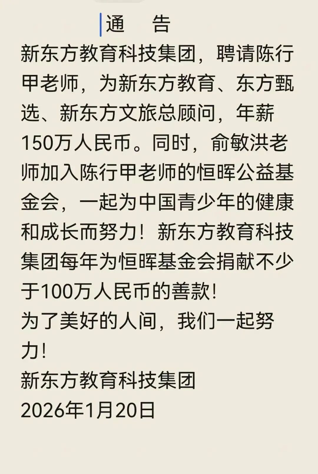 新东方教育科技集团发布通告