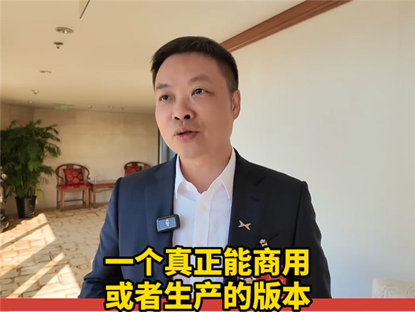 何小鹏谈“养龙虾”：现在只是“可玩版” 没到真正商用阶段