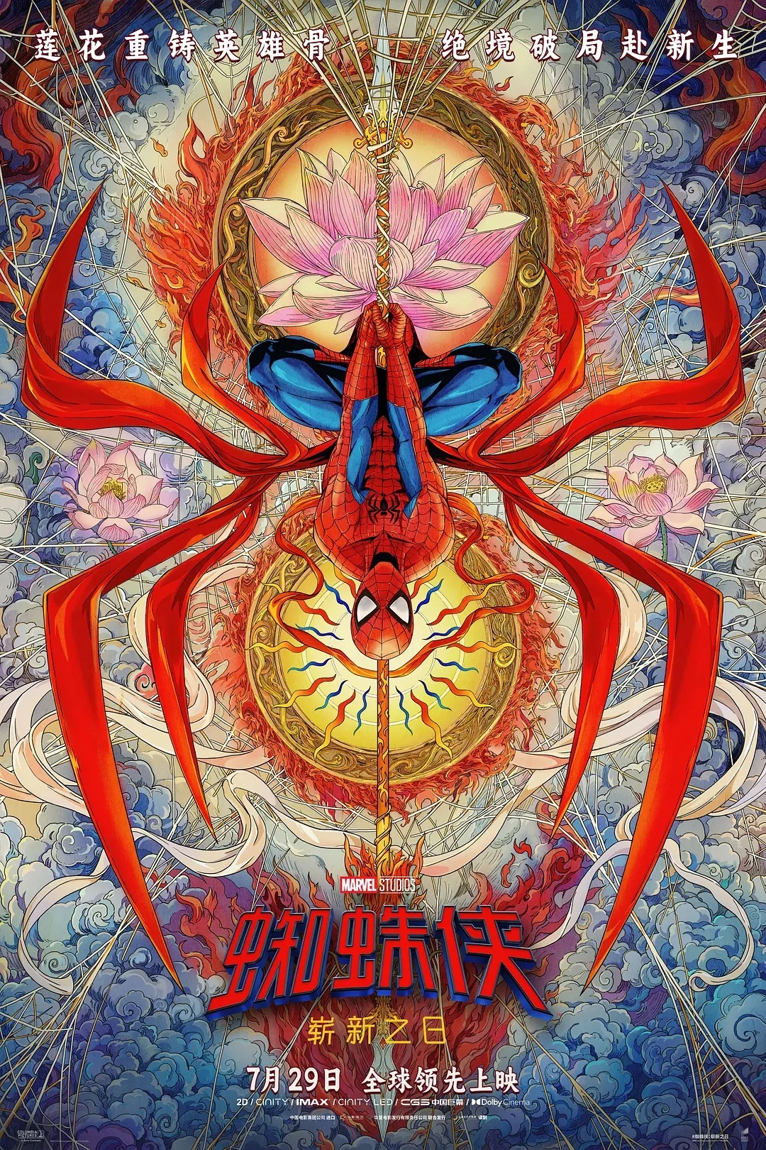 《蜘蛛侠：崭新之日》海报