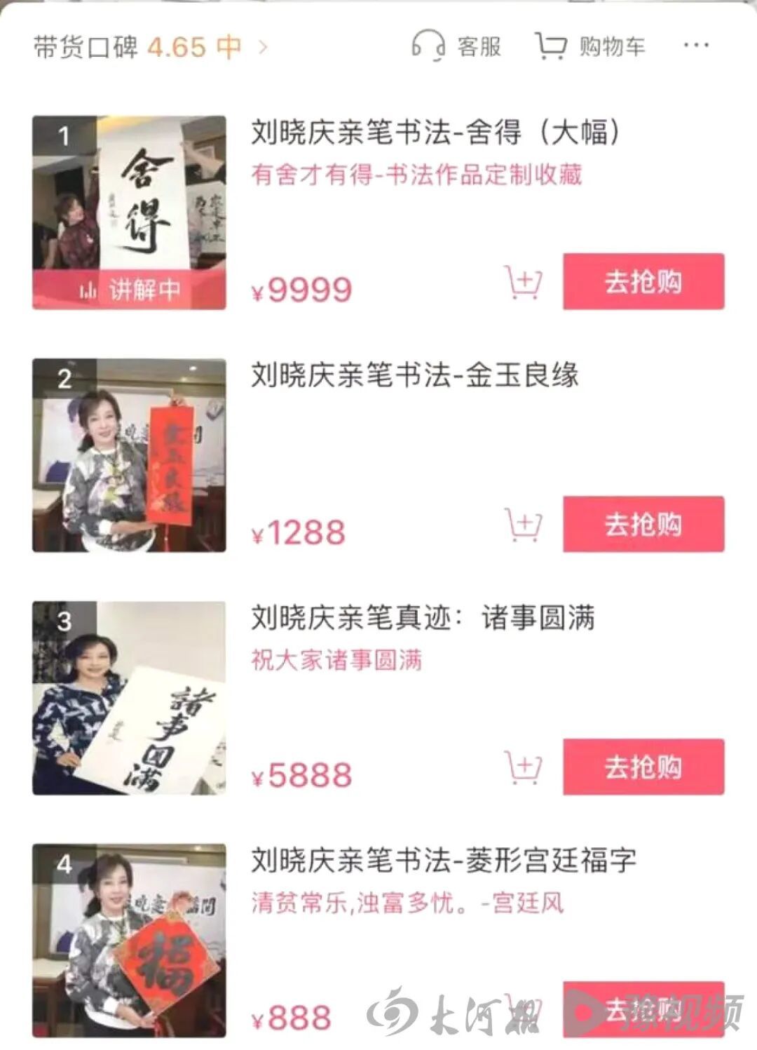 刘晓庆此前售卖字画价格截图