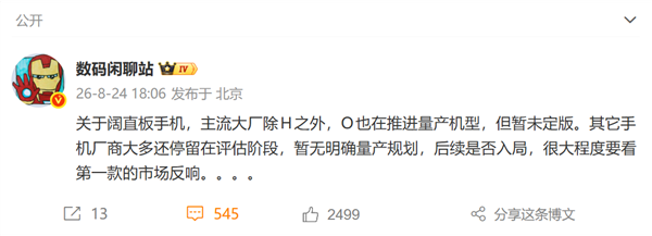 华为打响阔直板手机第一枪!多数厂商仍在观望 暂无明确量产规划