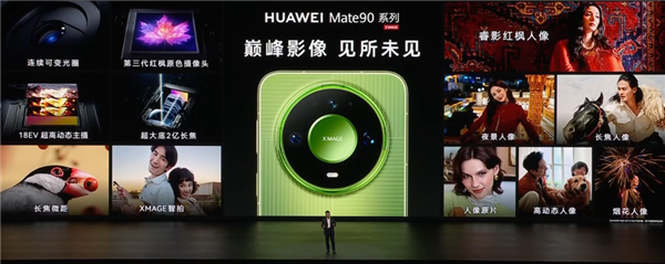9499元起！华为Mate 90 Pro Max/典藏版发布：麒麟9050系列、12000nit双层OLED