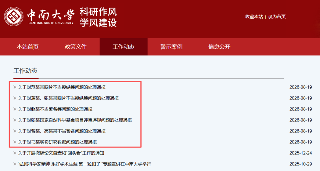 截图来源：中南大学官网
