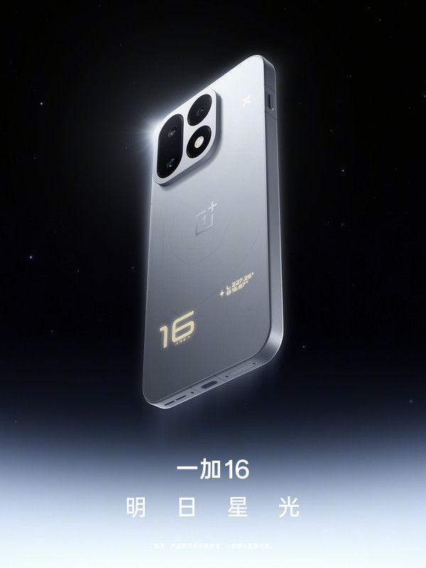 一加16