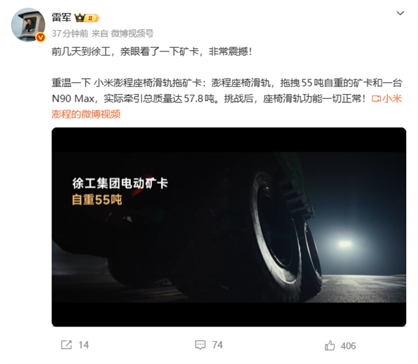 雷军盛赞徐工矿卡:亲眼看了一下 非常震撼