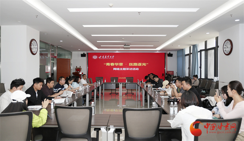 “青春华章·丝路逐光”网络主题活动走进甘肃农业大学