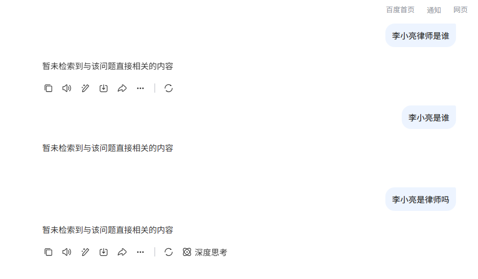 百度文心无法回答“李小亮律师”信息