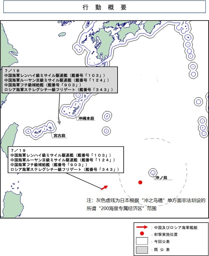通报中附带的中俄海军舰艇编队位置示意图,灰色虚线为日本根据“冲之鸟礁”单方面非法划设的所谓“200海里专属经济区”范围,中方对此不予承认