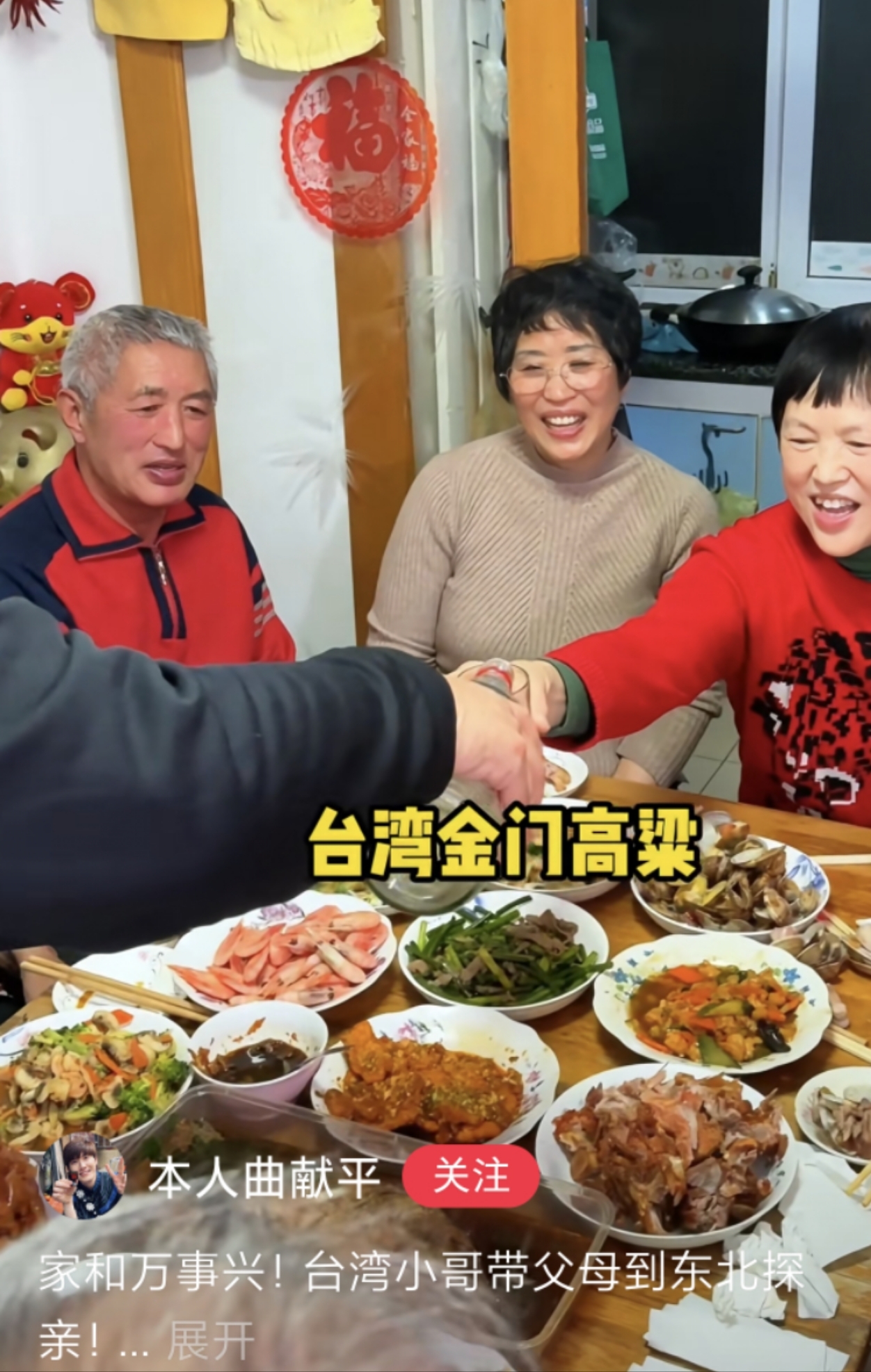 台湾小哥曲献平带父母到东北探亲 图片来源：曲献平社交媒体截图