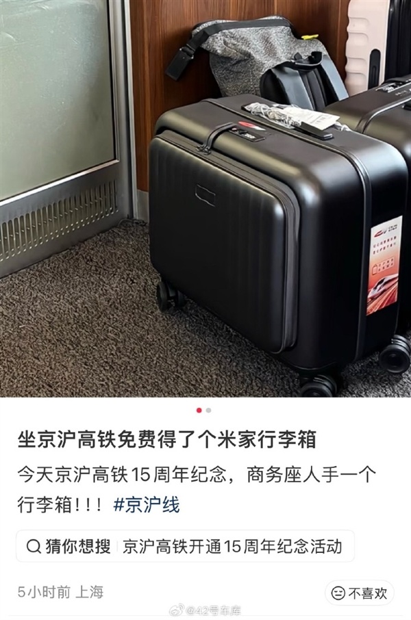 京沪高铁开通15周年:乘车免费送小米行李箱、小米保温杯