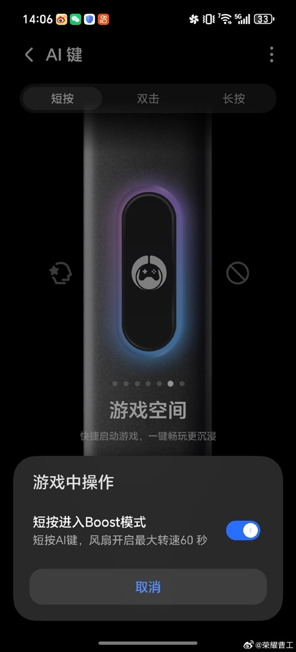 荣耀WIN系列AI键将升级:新增“一键启动BOOST模式”