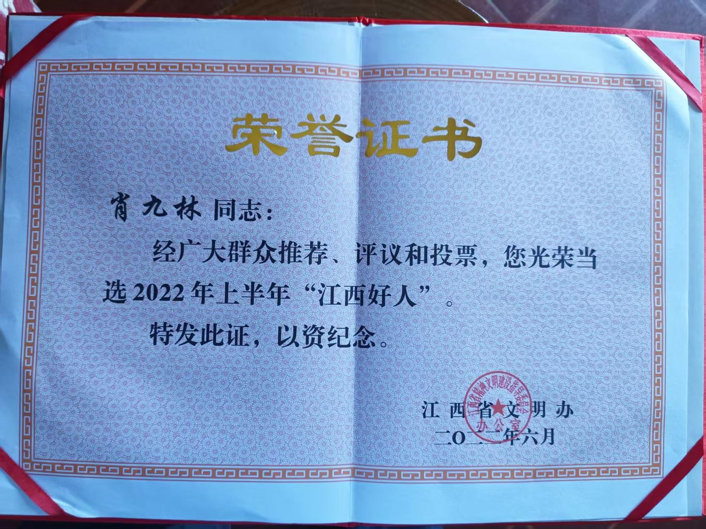 ▲肖九林的证书